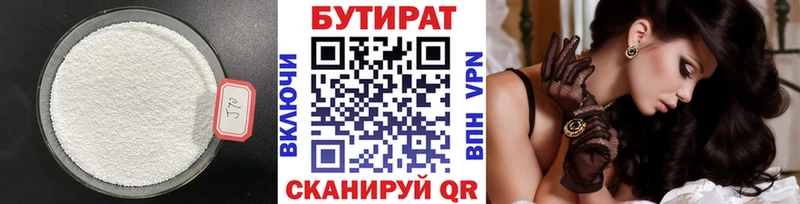 цена   Новая Ладога  Бутират бутандиол 